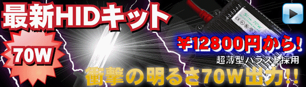 70W HID�L�b�g