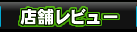 �X�܃��r���[