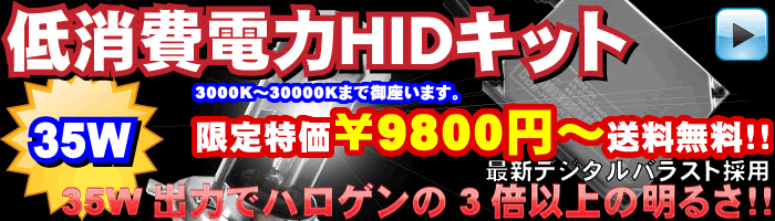 HID�L�b�g35W�F��������