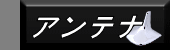 �A���e�i